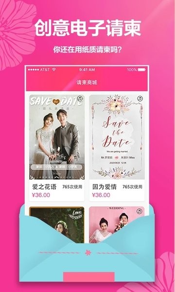 婚礼请帖APP