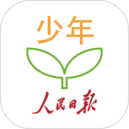 人民日报少年网客户端v5.0.0安卓最新版