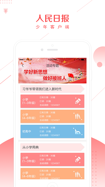 人民日报少年网客户端