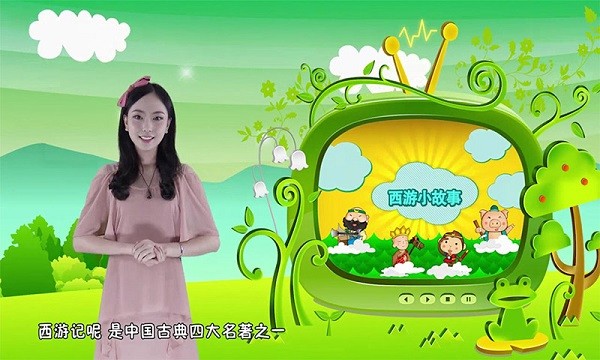 宝贝智慧课堂tv版