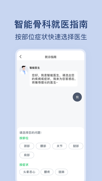 骨科医院挂号网界面截图预览(1)