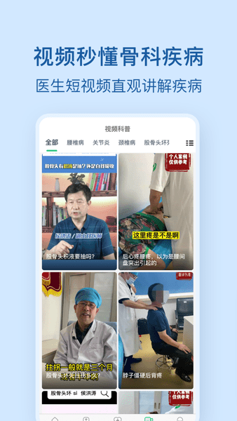 骨科医院挂号网界面截图预览(2)
