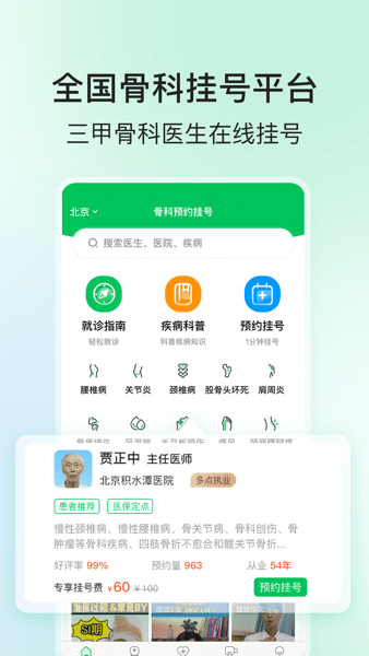 骨科医院挂号网