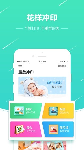 照片快冲印(原最美冲印)