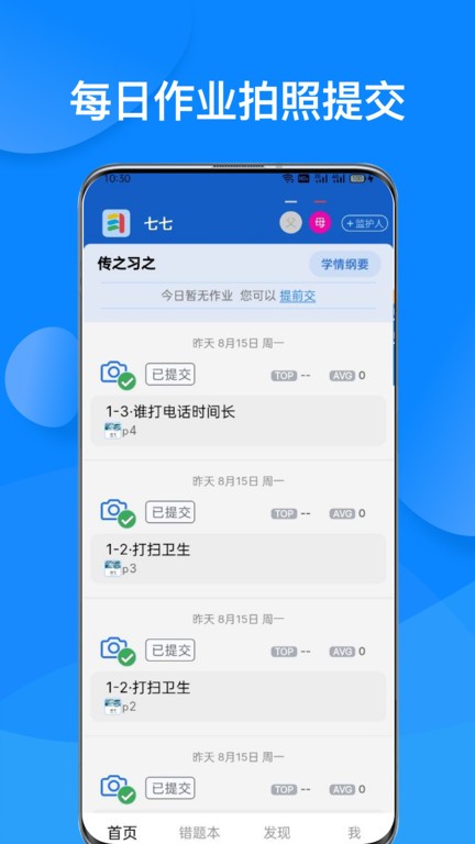 传而习家长端
