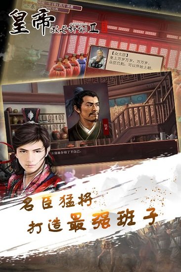 皇帝成长计划2官方正版