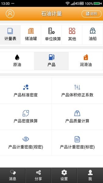 免费石油计量软件