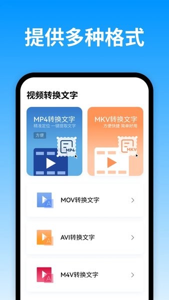 视频转换文字手机版
