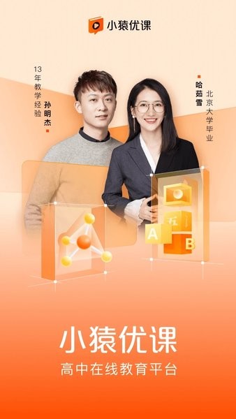小猿优课官方版