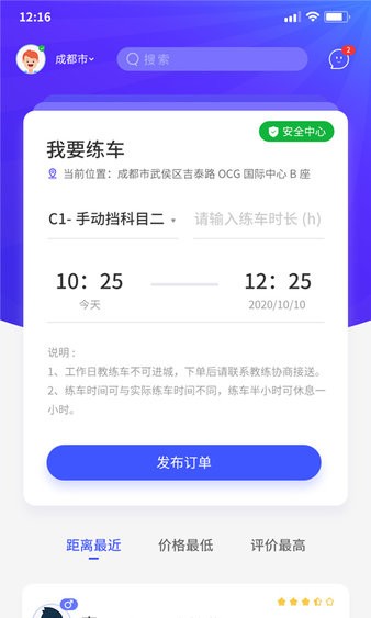 易练练车官方版