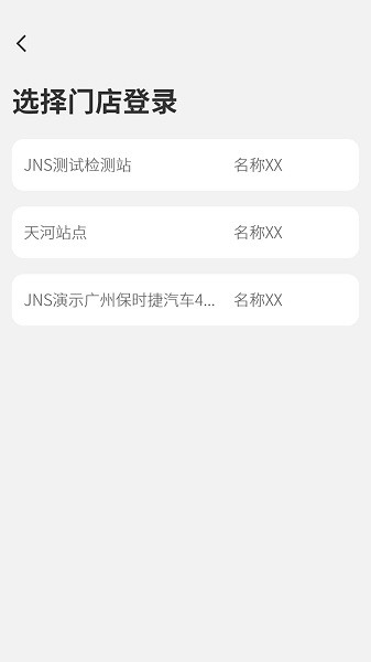 jns小虎检车软件