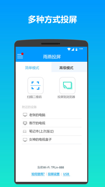 雨燕投屏手机版界面截图预览(2)
