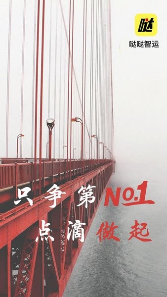 哒哒智运网络货运平台