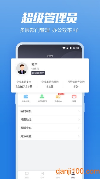 货拉拉企业版软件
