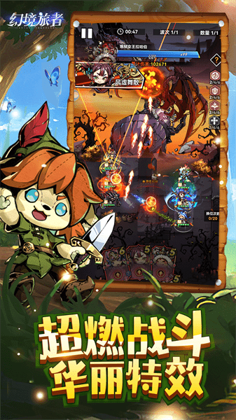 幻境旅者官方版