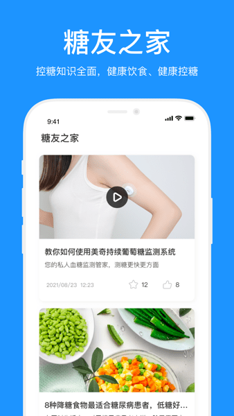 美奇动态血糖监测仪
