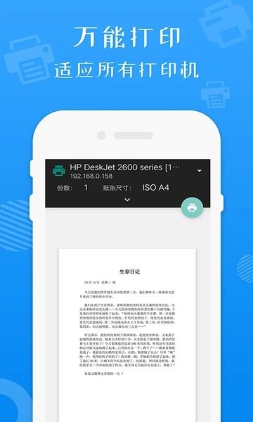 万能打印机软件