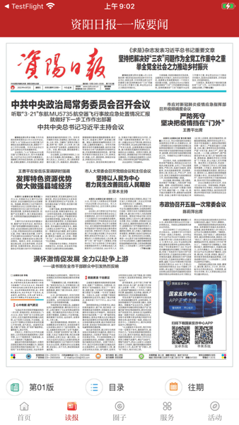 资阳观察app官方