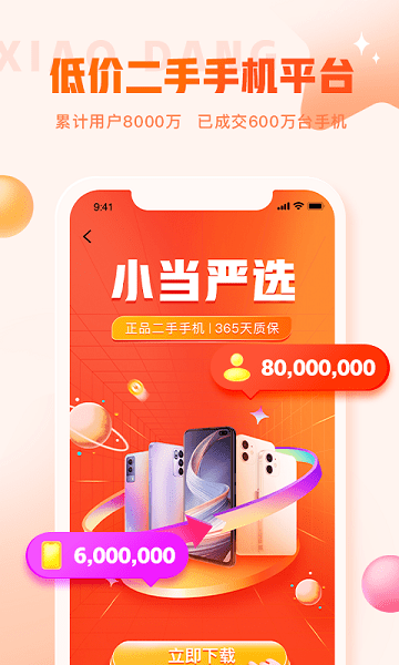 小当严选商城