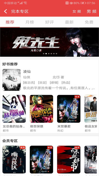 txt看小说听书