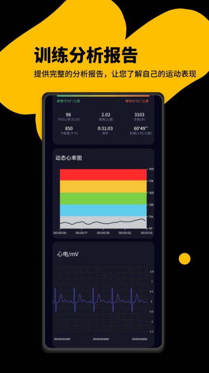 RunE beat运动监测