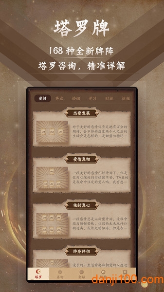 塔罗牌占卜