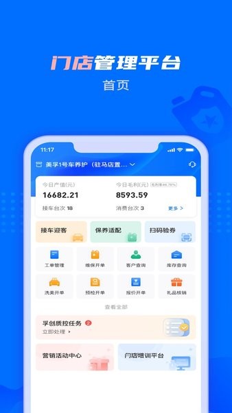 孚创智店手机版