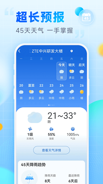 乐福天气软件