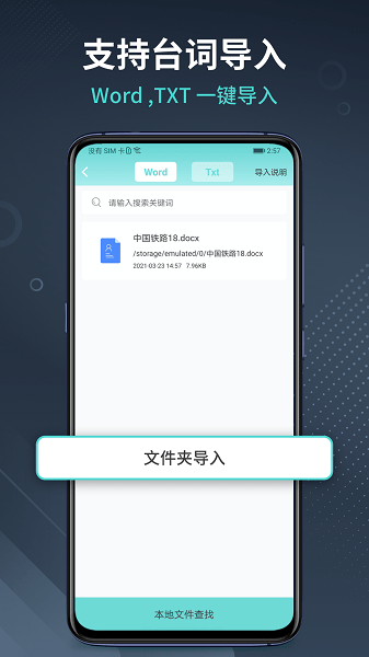 智能提词器手机版