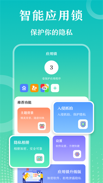 私密应用锁app(手机应用锁)