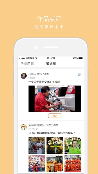 技得技能大师培训平台
