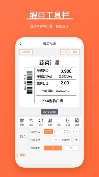 番茄标签软件(原快麦标签)