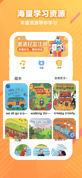 口语星球英语软件