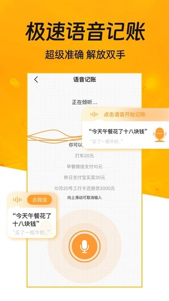 今日记账界面截图预览(1)