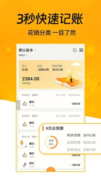 今日记账界面截图预览(2)