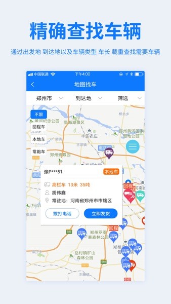 物通网物流公司版