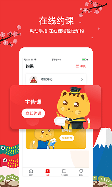 友达日语官方版
