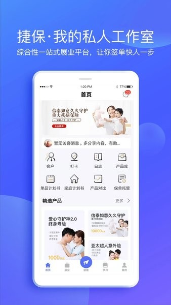 捷保软件