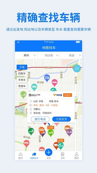 物通网配货经纪人官方版