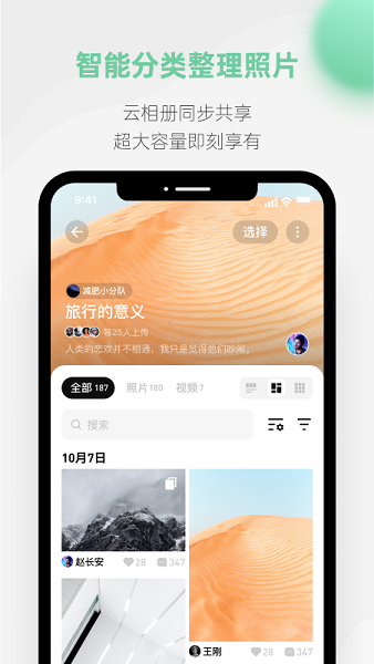 探记官方版界面截图预览(2)