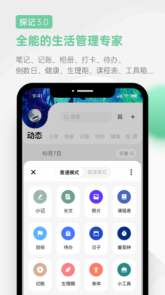 探记官方版界面截图预览(5)