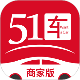 51车商家端v2.8.0安卓版