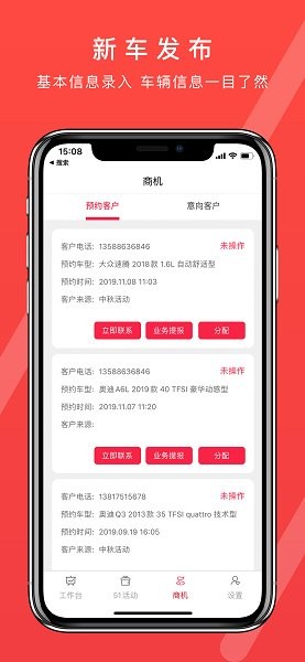 51车商家端
