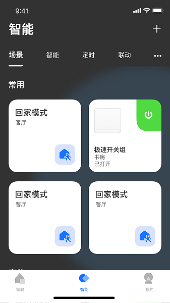 LifeSmart云起智能家居界面截图预览(2)