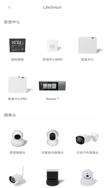 LifeSmart云起智能家居界面截图预览(4)