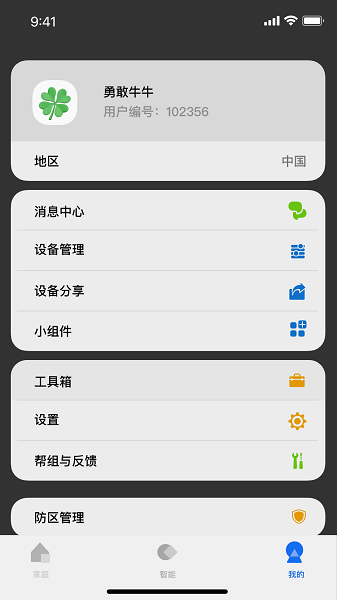LifeSmart云起智能家居界面截图预览(5)