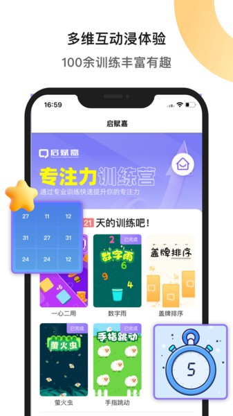 专注力训练软件