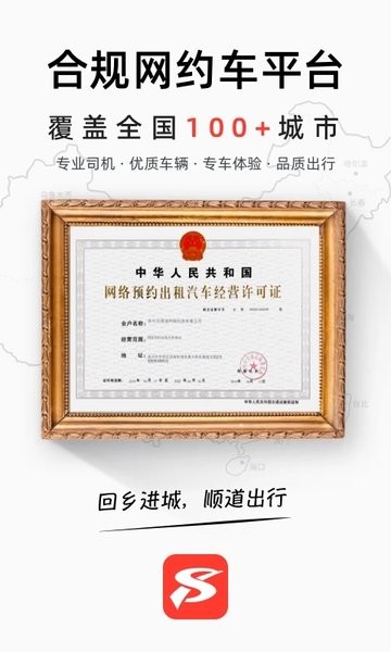 顺道出行网约车平台
