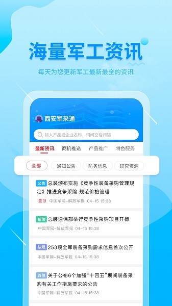 西安军采通官方版