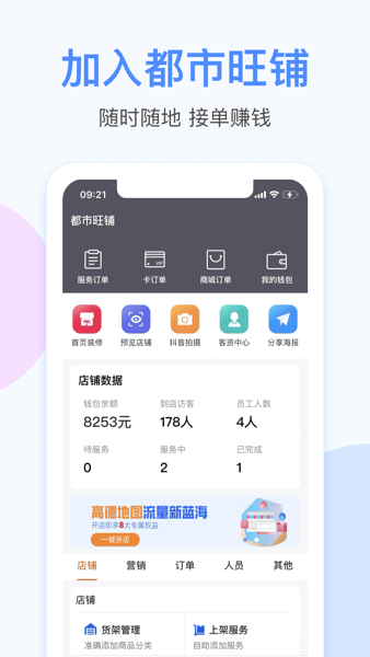 都市旺铺接单平台
